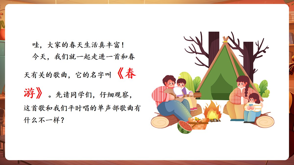 【新教材】人教版音乐二年级下册第一单元-《音程》-课件第5页
