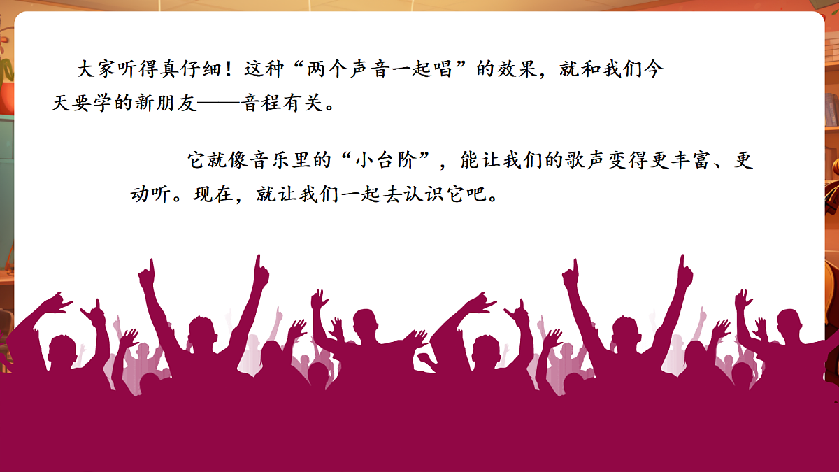 【新教材】人教版音乐二年级下册第一单元-《音程》-课件第6页