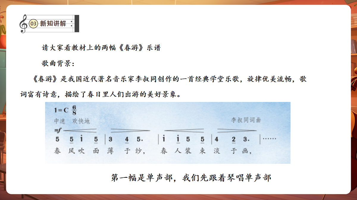 【新教材】人教版音乐二年级下册第一单元-《音程》-课件第7页