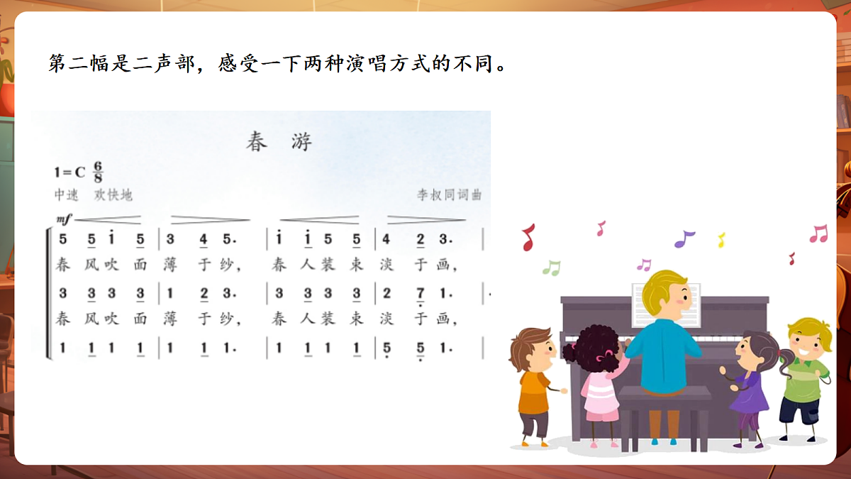 【新教材】人教版音乐二年级下册第一单元-《音程》-课件第8页