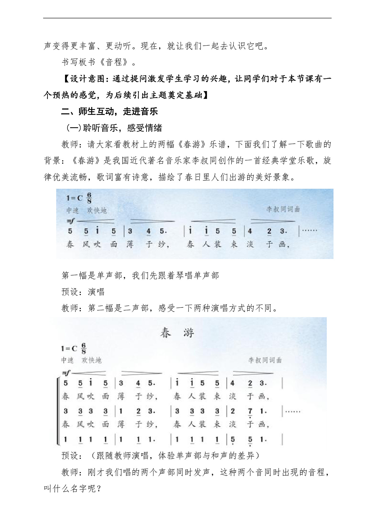 【新教材】人教版音乐二年级下册第一单元-《音程》-课堂教学设计第3页