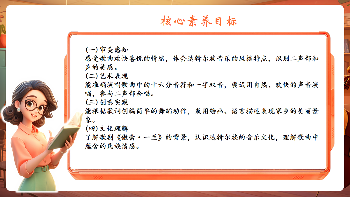 【新教材】人教版音乐二年级下册第二单元-《美丽的家乡》-课件第3页
