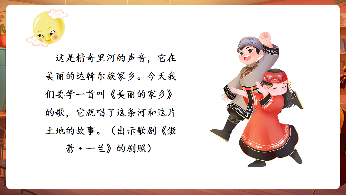 【新教材】人教版音乐二年级下册第二单元-《美丽的家乡》-课件第4页