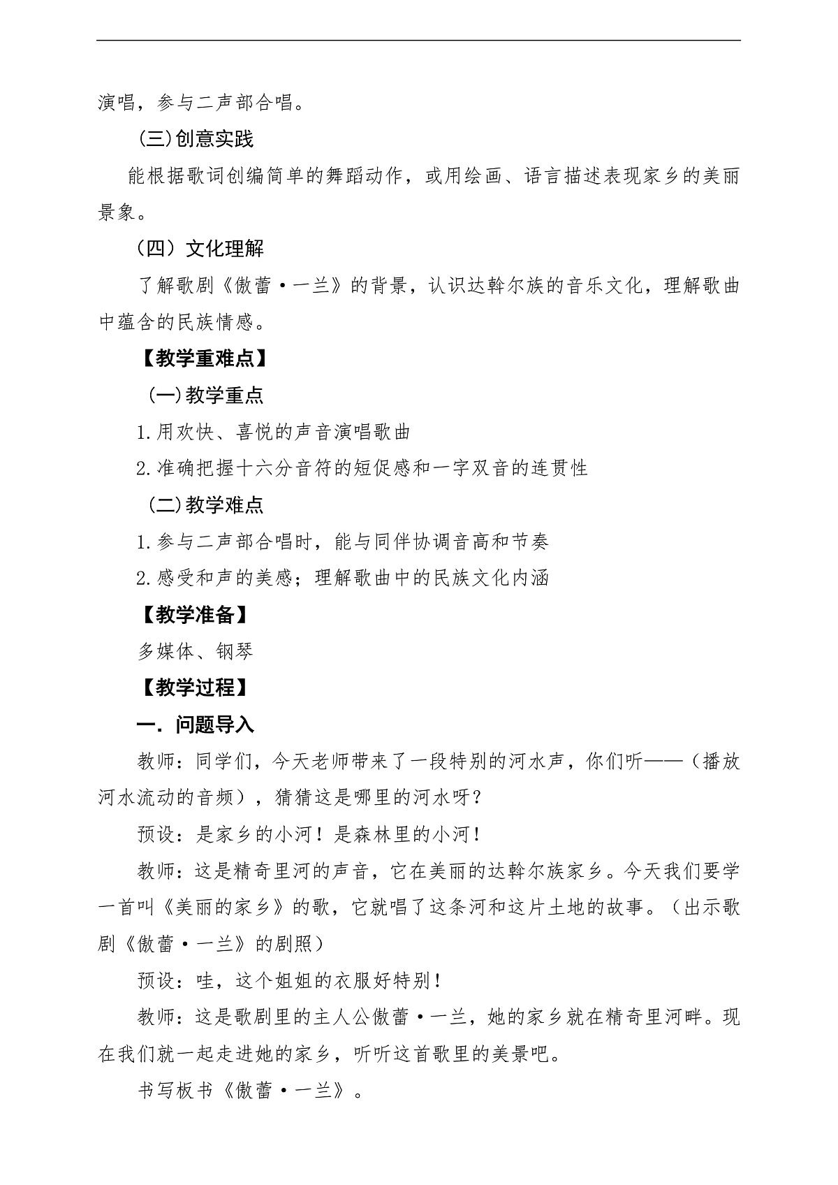 【新教材】人教版音乐二年级下册第二单元-《美丽的家乡》-课堂教学设计第3页