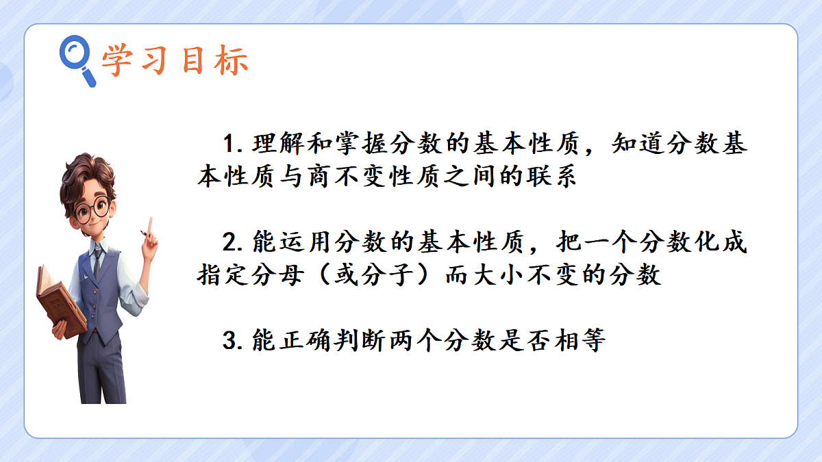 4.6《分数的基本性质》第2页