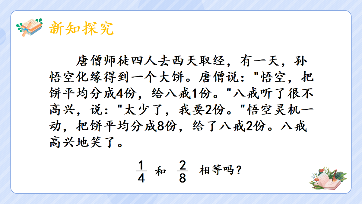 4.6《分数的基本性质》第3页