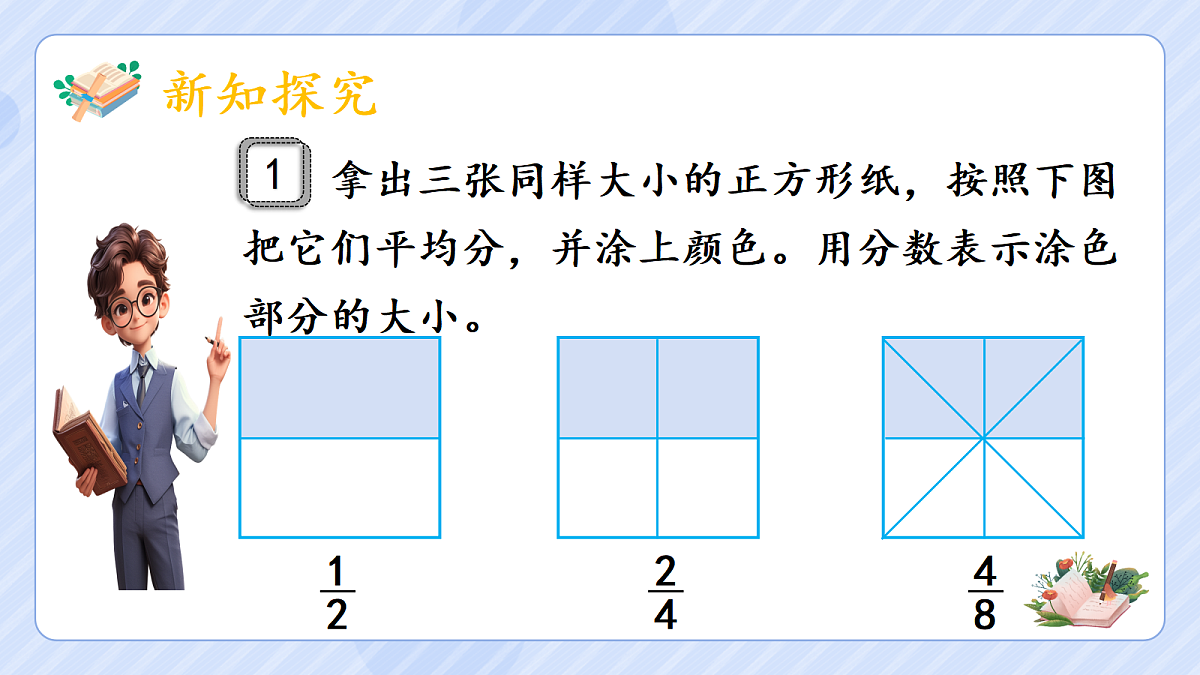 4.6《分数的基本性质》第4页