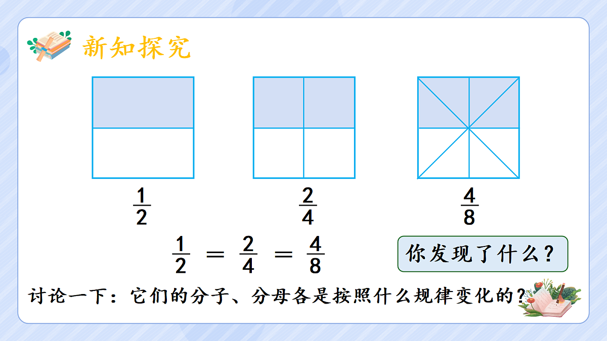 4.6《分数的基本性质》第5页