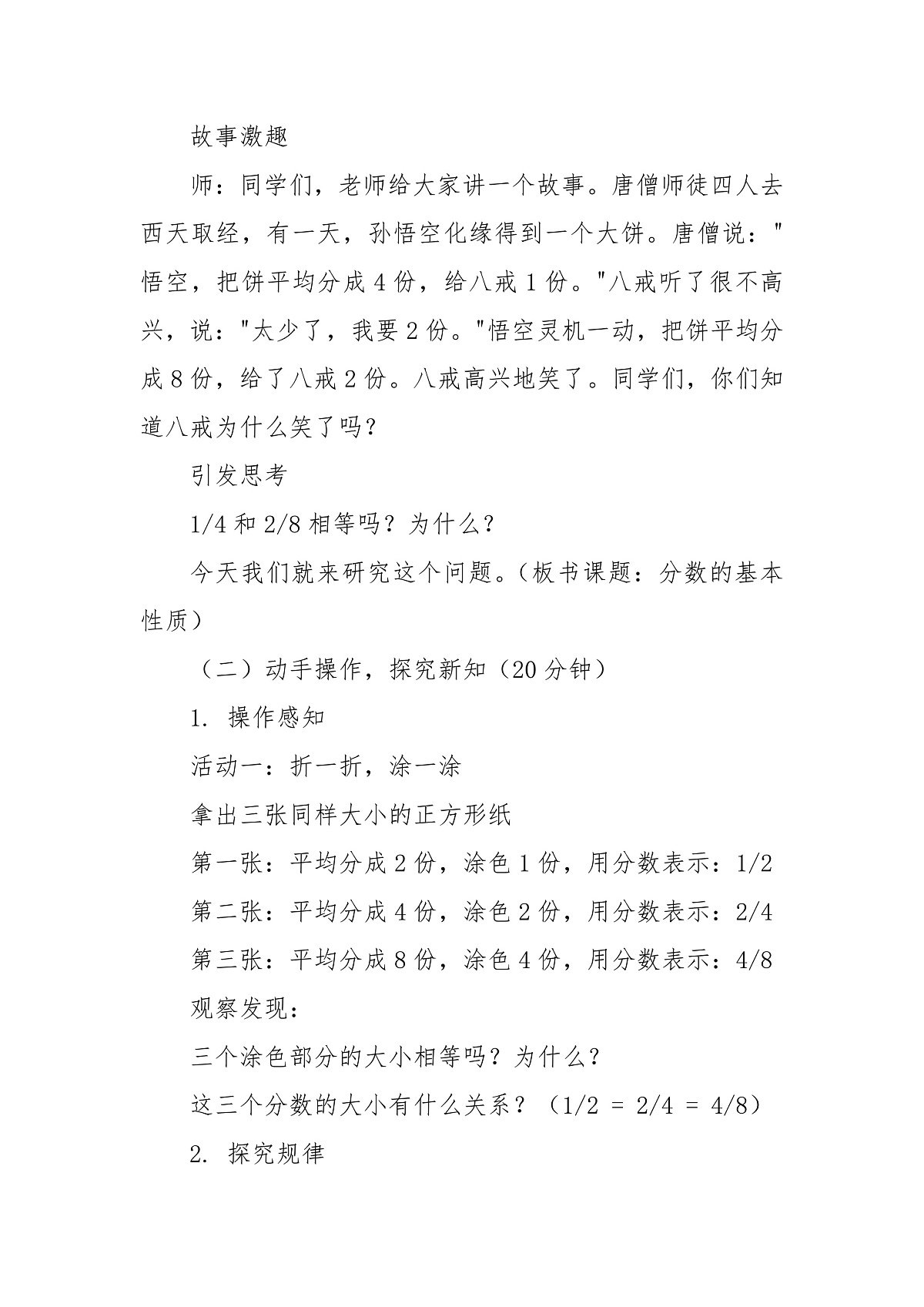 第6课时 分数的基本性质第3页
