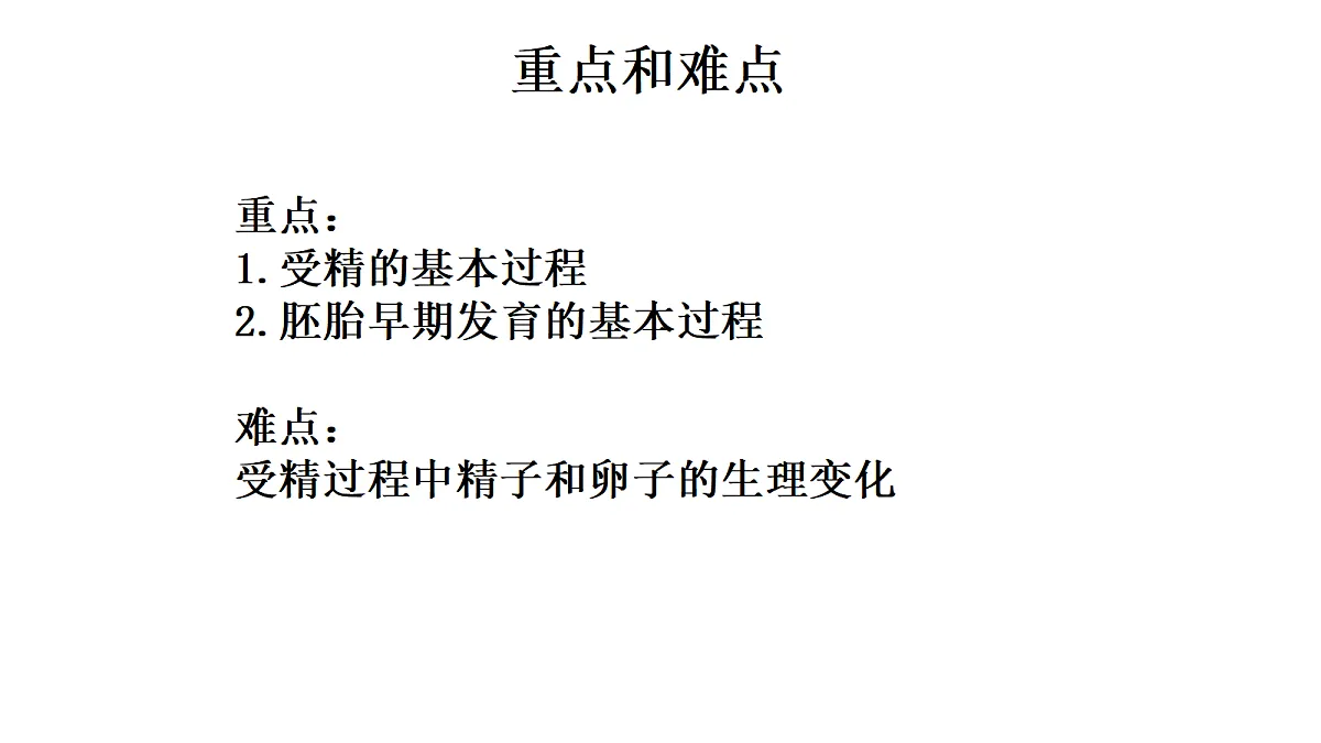 第2章细胞工程 第3节胚胎工程1第3页