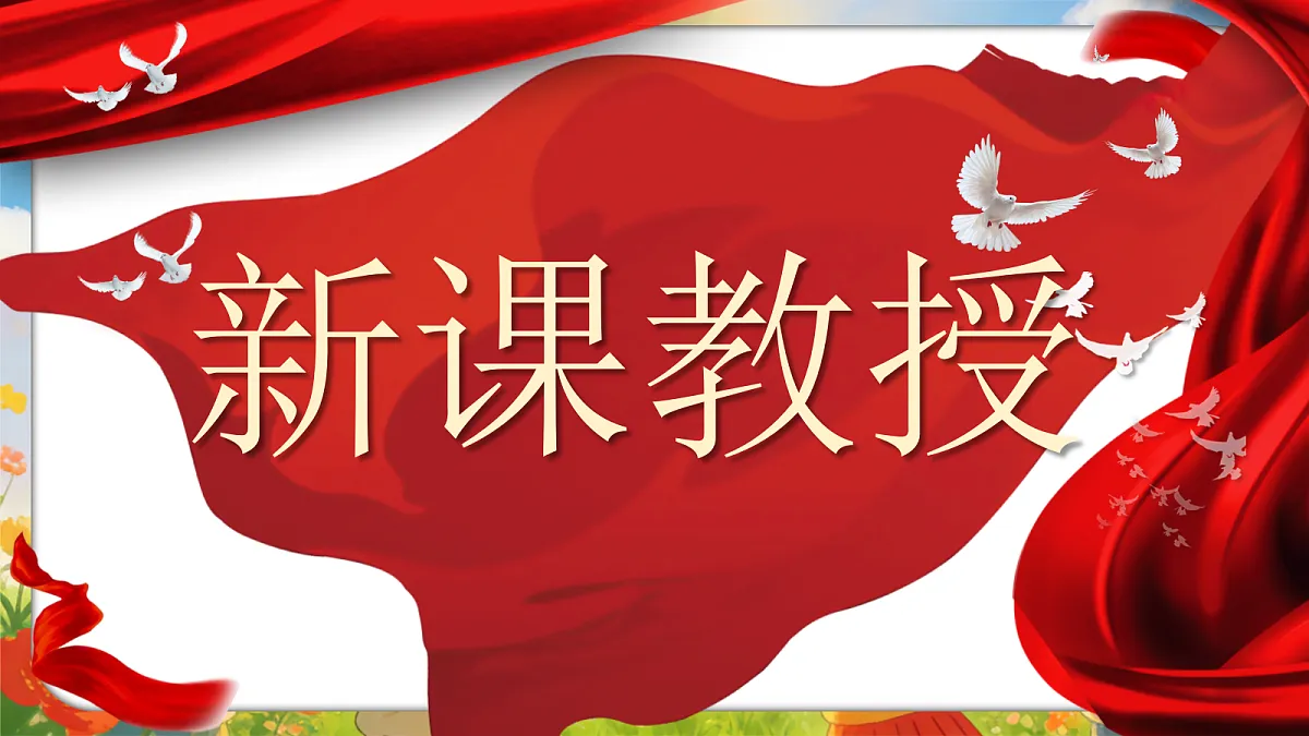 1.1《红领巾心向党》第8页
