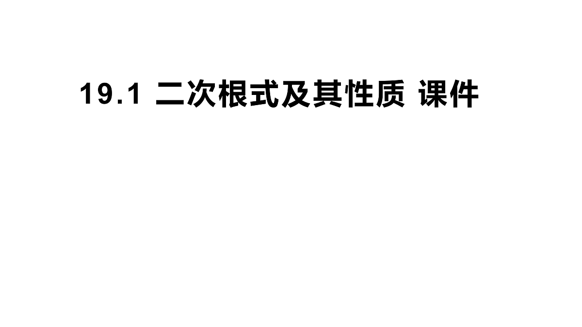 17999830第1页