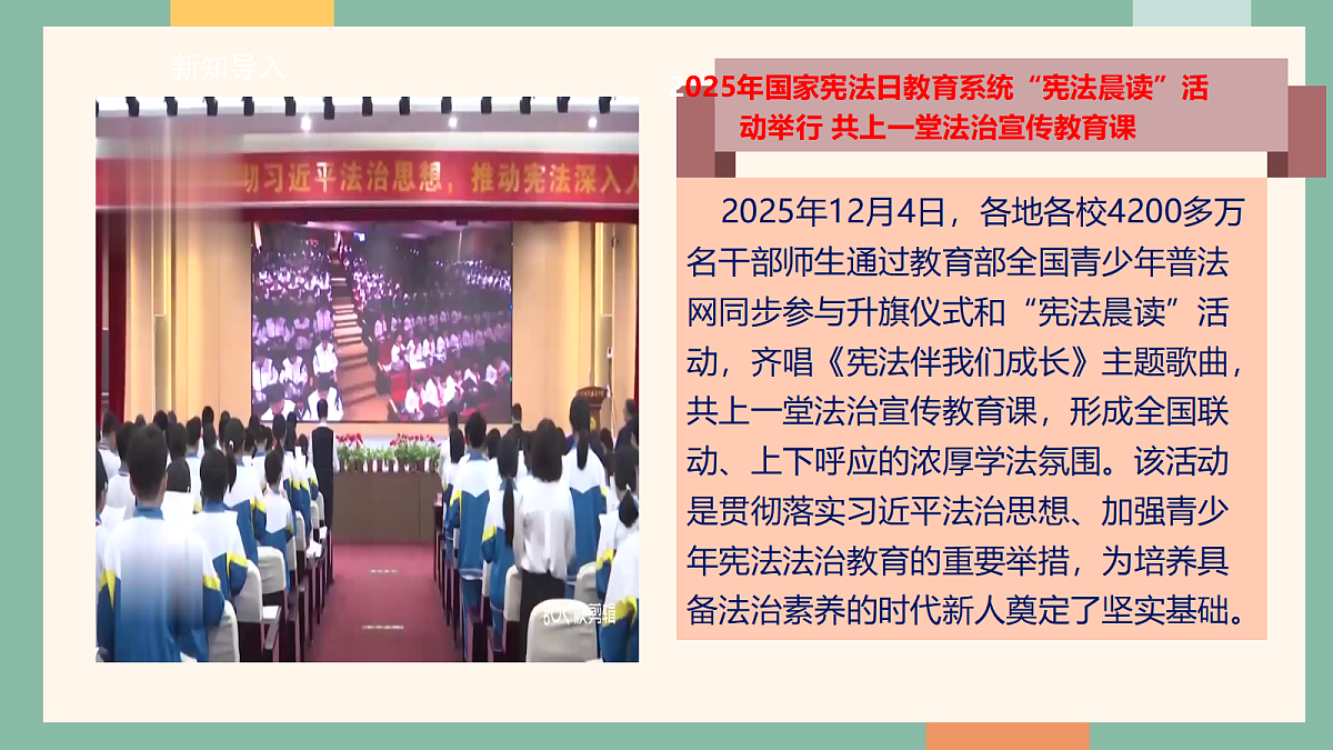 统编版道德与法治八年级下册1.2宪法的内容和作用 课件第2页