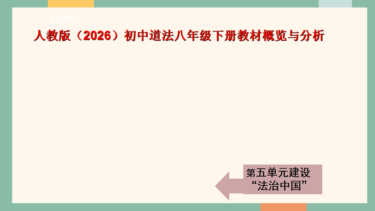 统编版道德与法治八年级下册1.2宪法的内容和作用 课件第3页