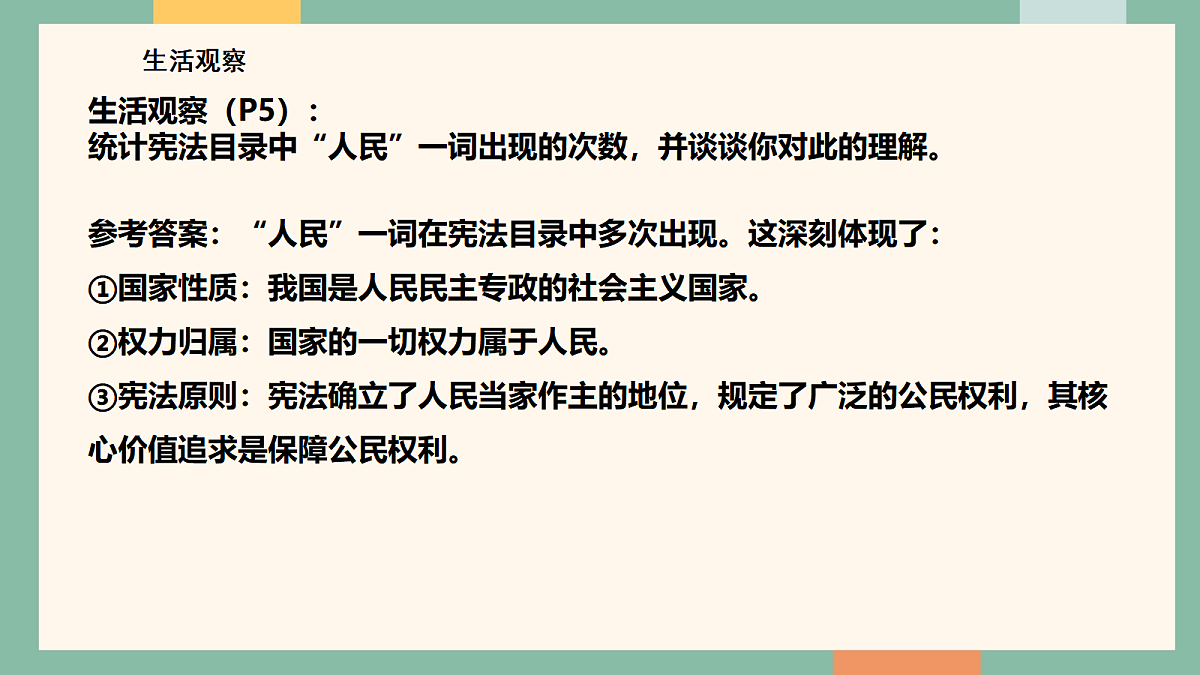 统编版道德与法治八年级下册1.2宪法的内容和作用 课件第7页