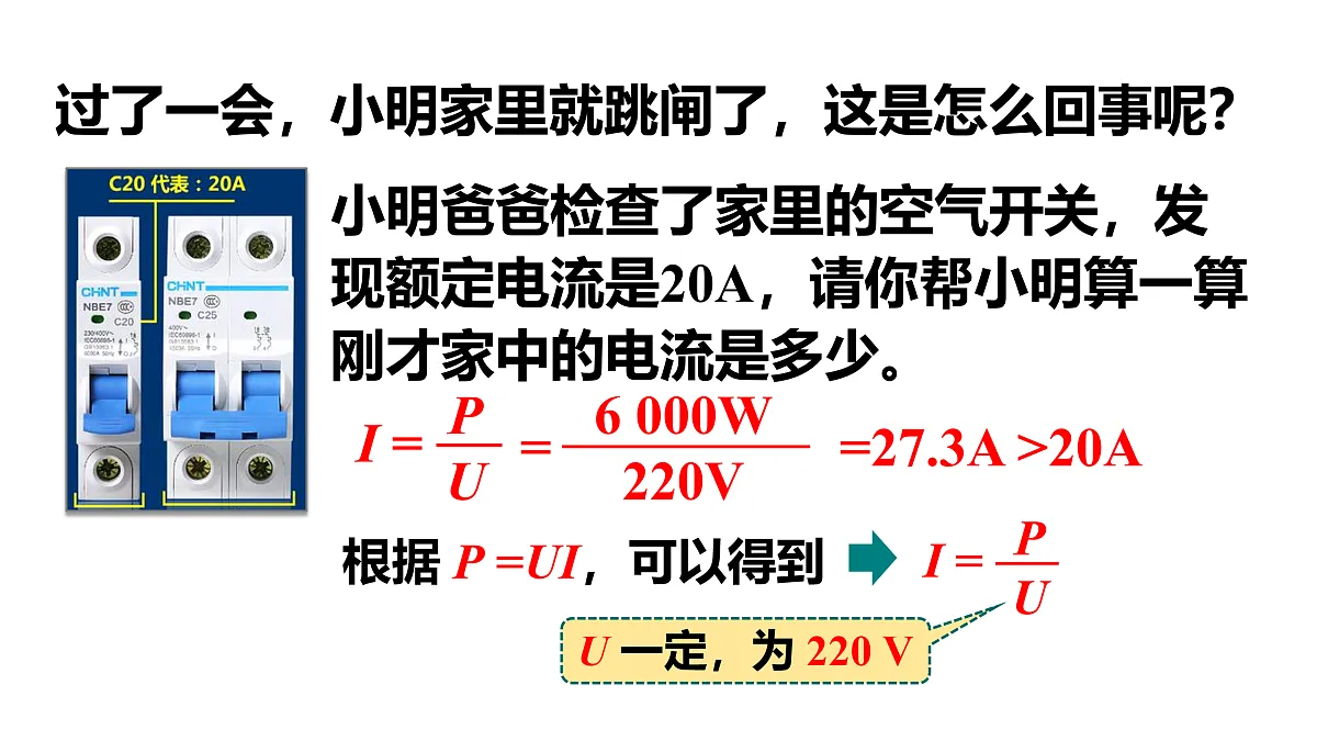 18.2 安全用电第4页