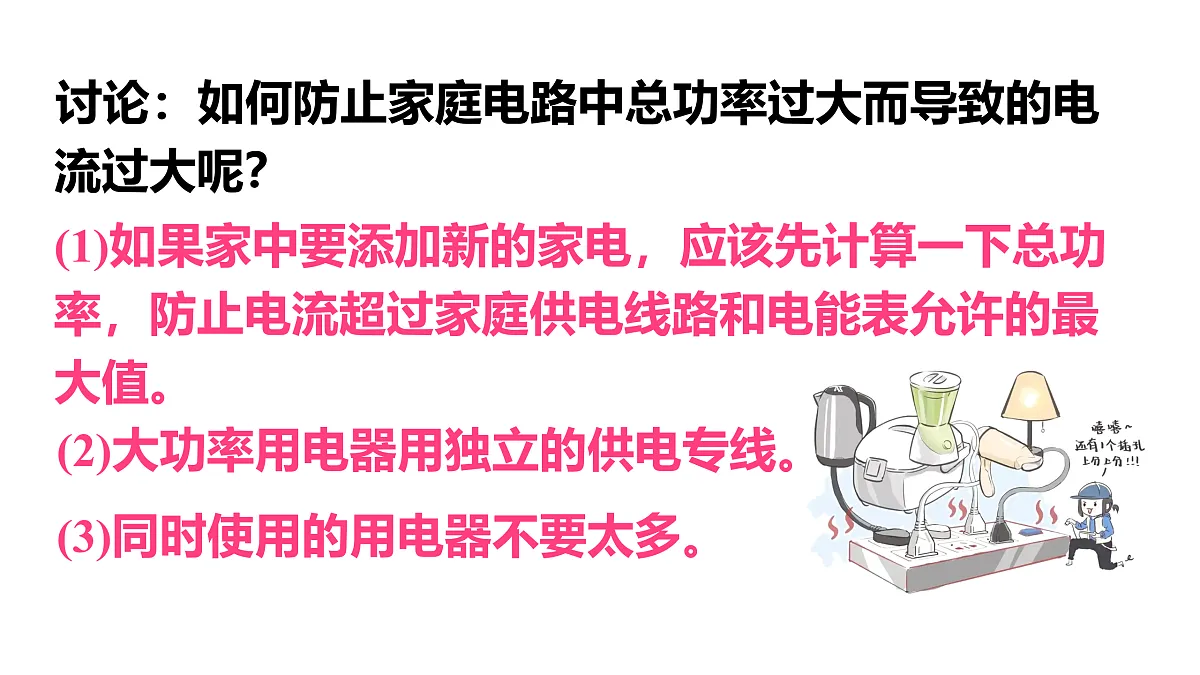 18.2 安全用电第8页