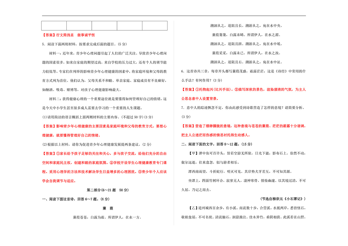 (新)部编版八年级语文下册期中达标测评卷 A3(解析版)第2页