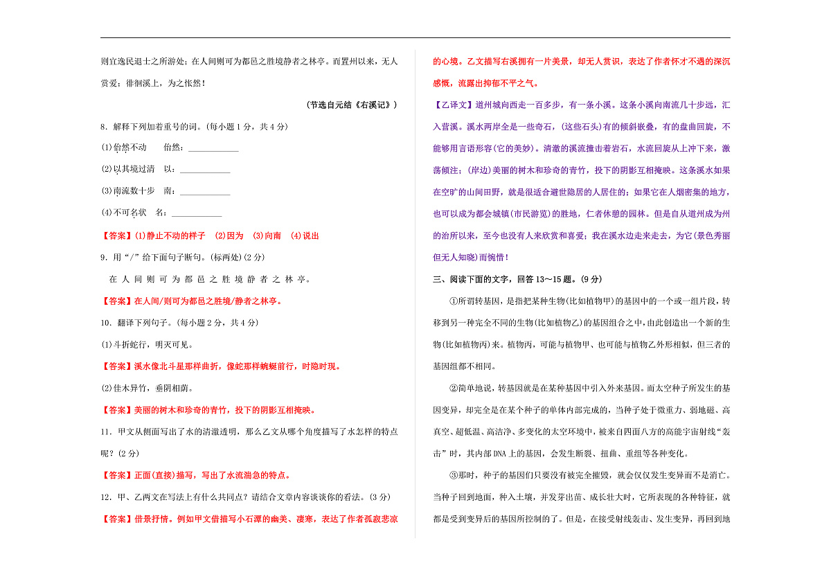 (新)部编版八年级语文下册期中达标测评卷 A3(解析版)第3页