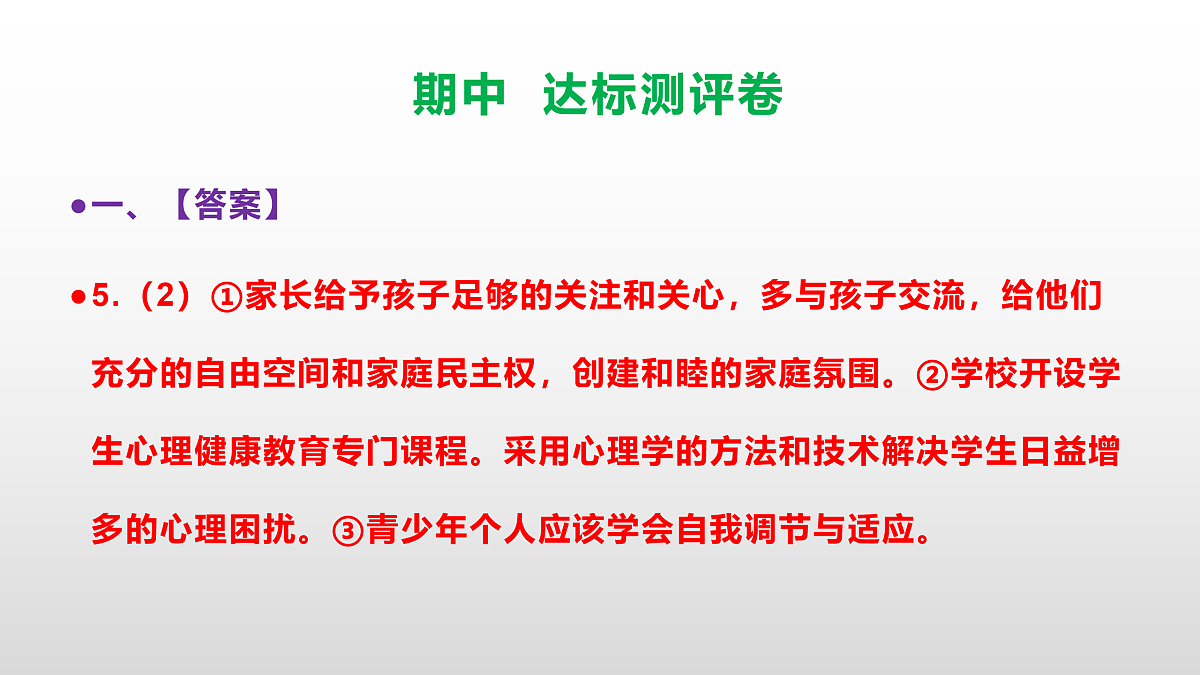 (新)部编版八年级语文下册期中达标测评卷 PPT(参考答案课件)第7页
