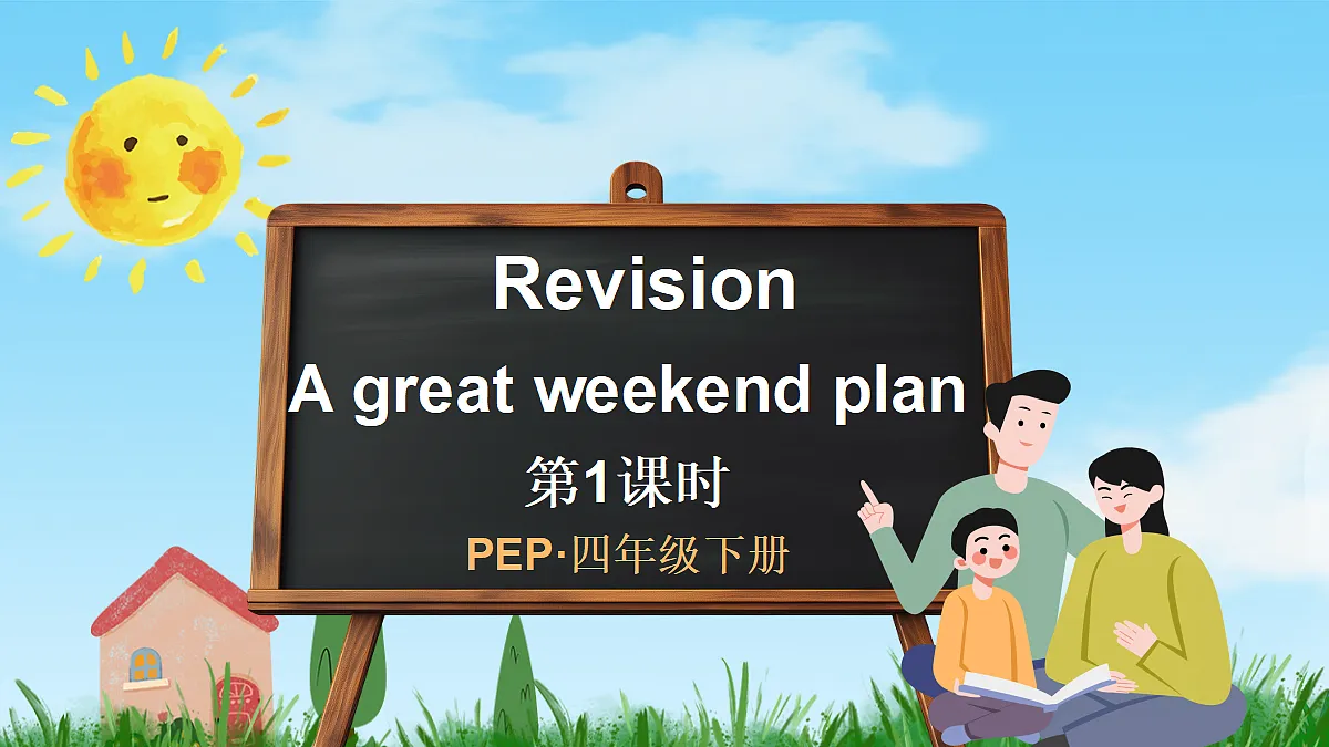 Revision 第1课时第1页