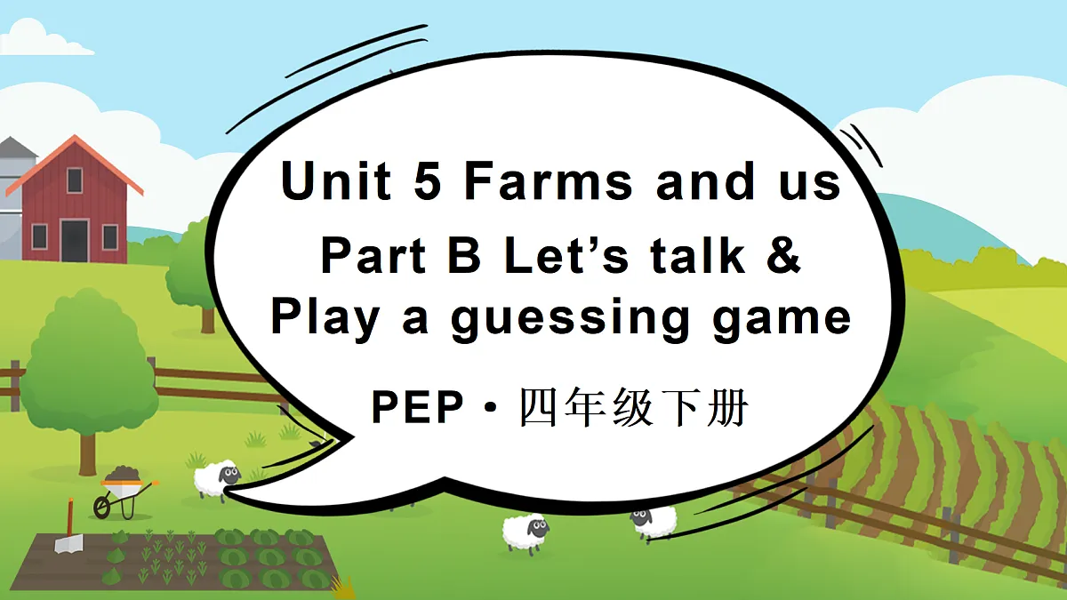 Part B 第4课时第1页
