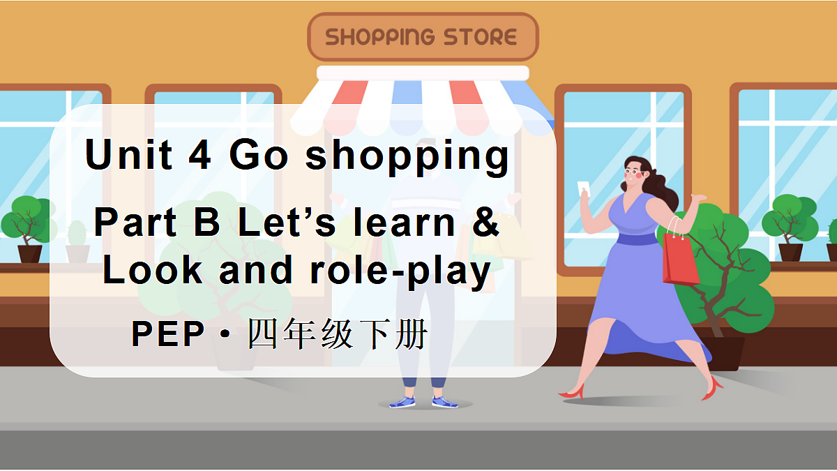 Part B 第4课时第1页