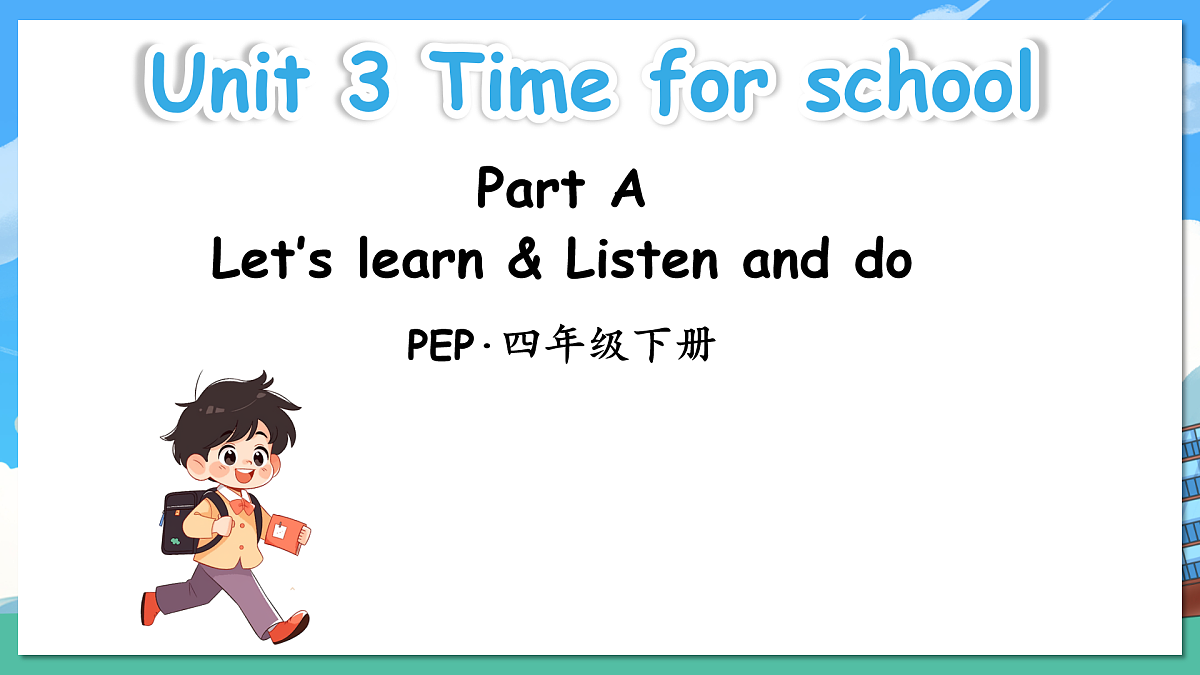 Part A 第2课时第1页