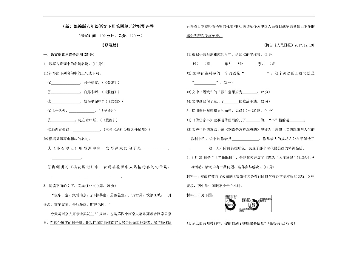 (新)部编版八年级语文下册第四单元达标测评卷 A3(原卷版)第1页