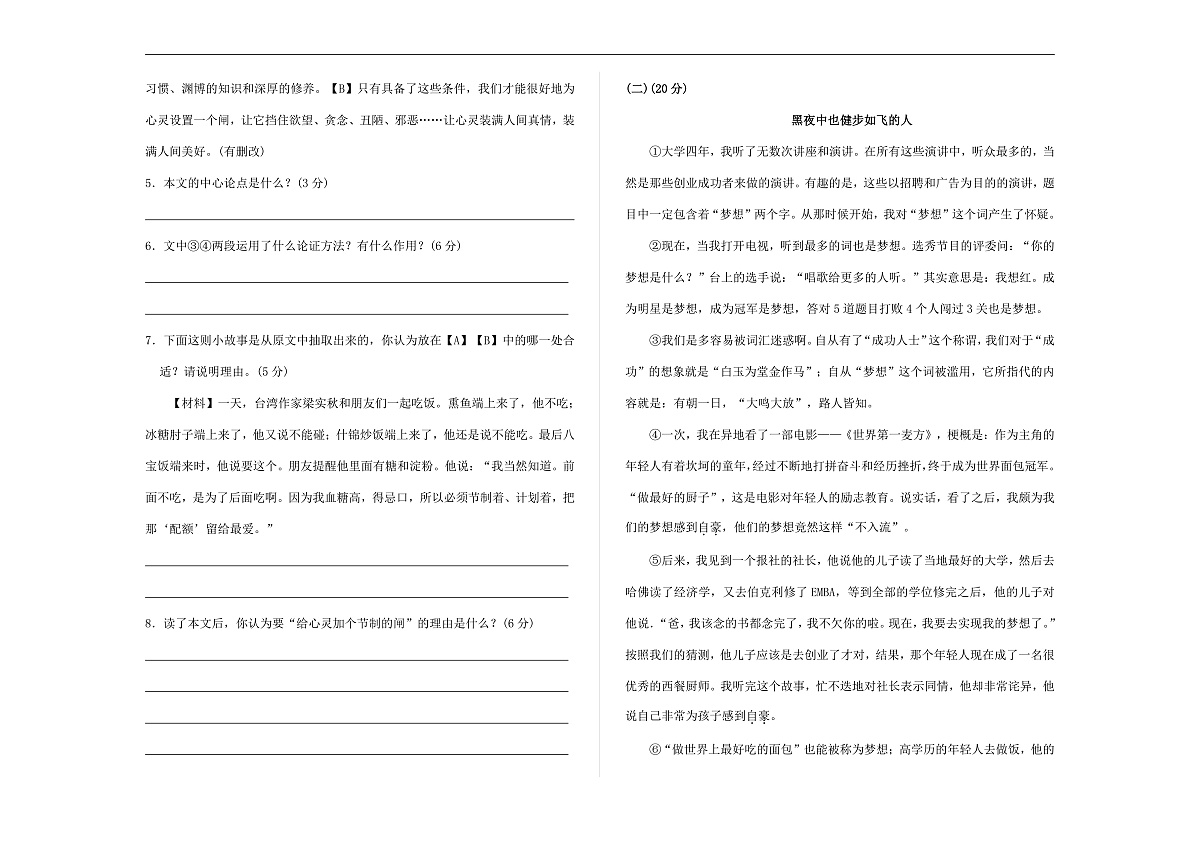 (新)部编版八年级语文下册第四单元达标测评卷 A3(原卷版)第3页
