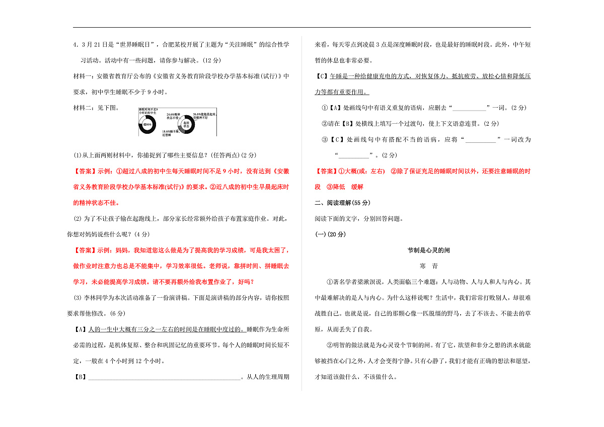 (新)部编版八年级语文下册第四单元达标测评卷 A3(解析版)第2页