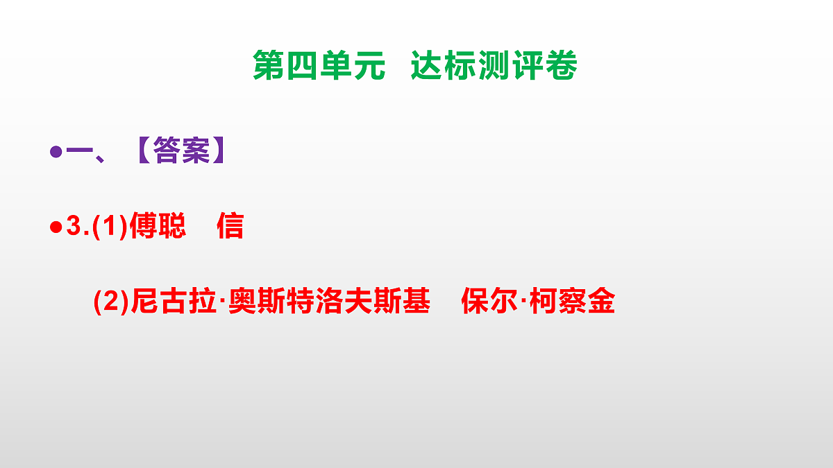 (新)部编版八年级语文下册第四单元达标测评卷 PPT(参考答案课件)第5页