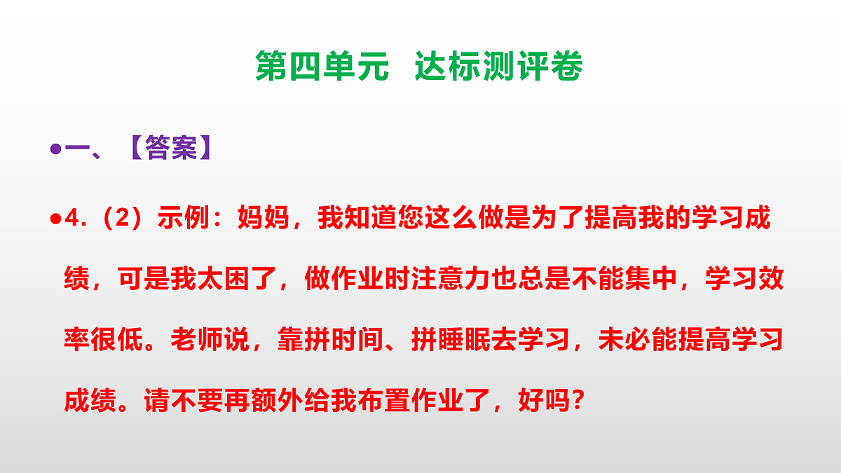 (新)部编版八年级语文下册第四单元达标测评卷 PPT(参考答案课件)第7页