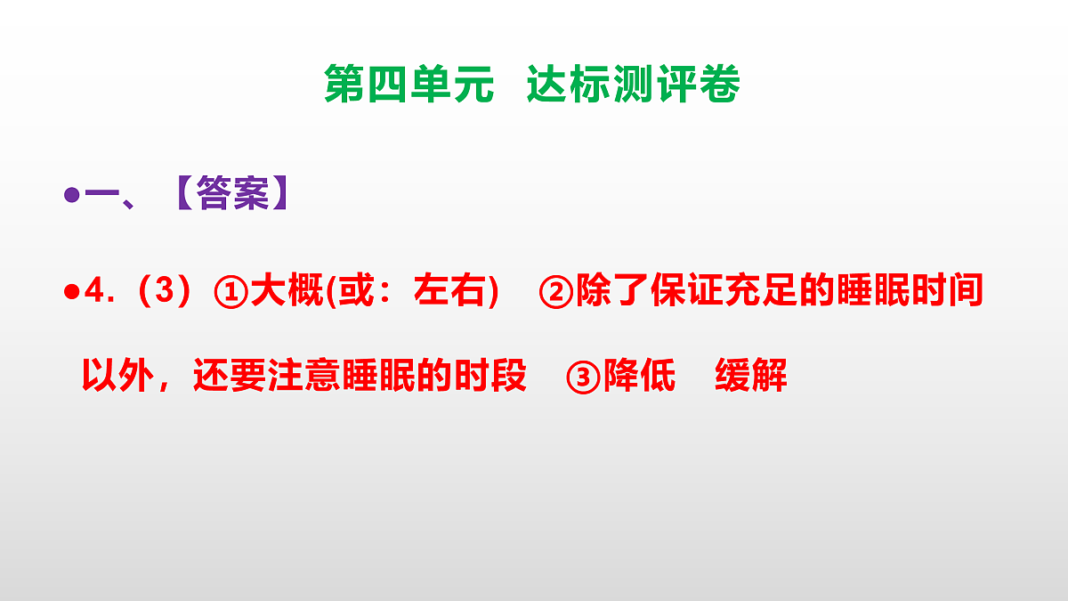 (新)部编版八年级语文下册第四单元达标测评卷 PPT(参考答案课件)第8页