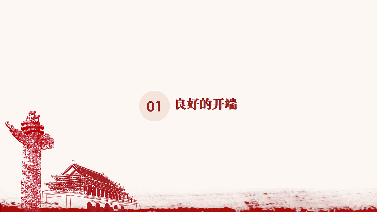 艰辛探索与曲折发展教学课件第3页