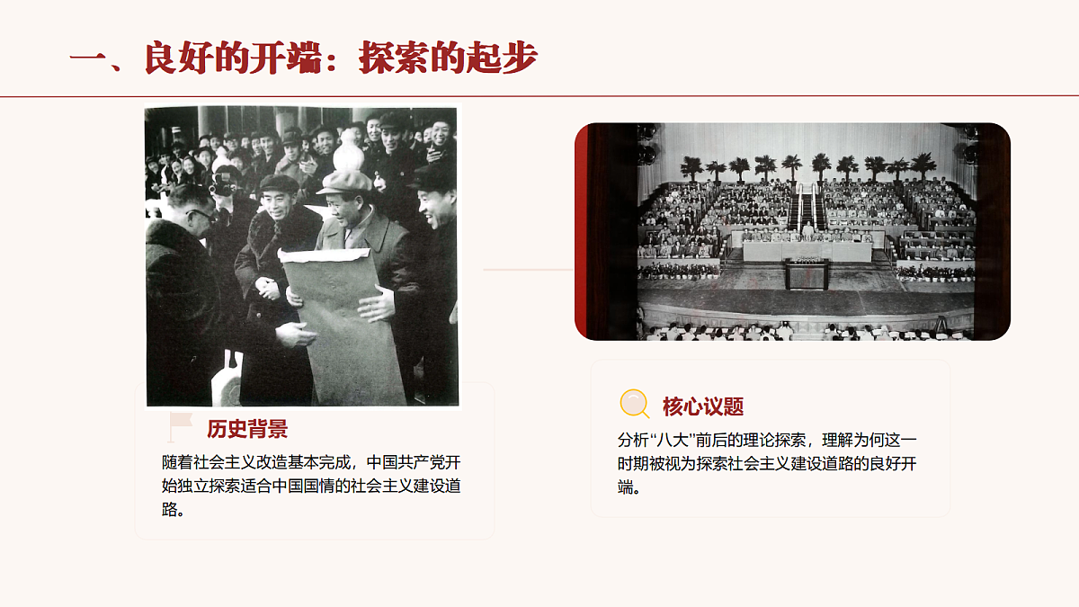 艰辛探索与曲折发展教学课件第4页