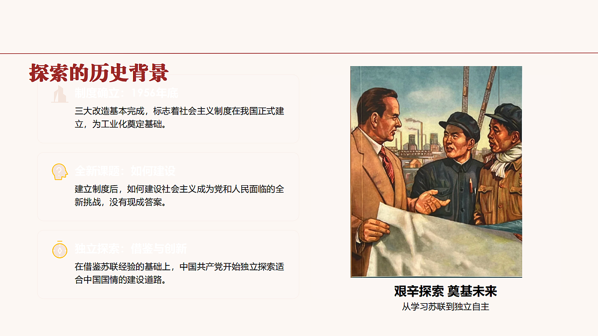 艰辛探索与曲折发展教学课件第5页