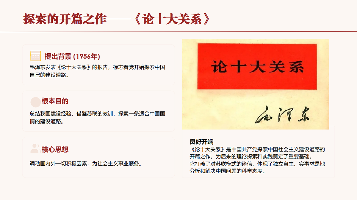 艰辛探索与曲折发展教学课件第6页