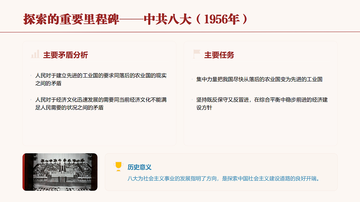 艰辛探索与曲折发展教学课件第7页