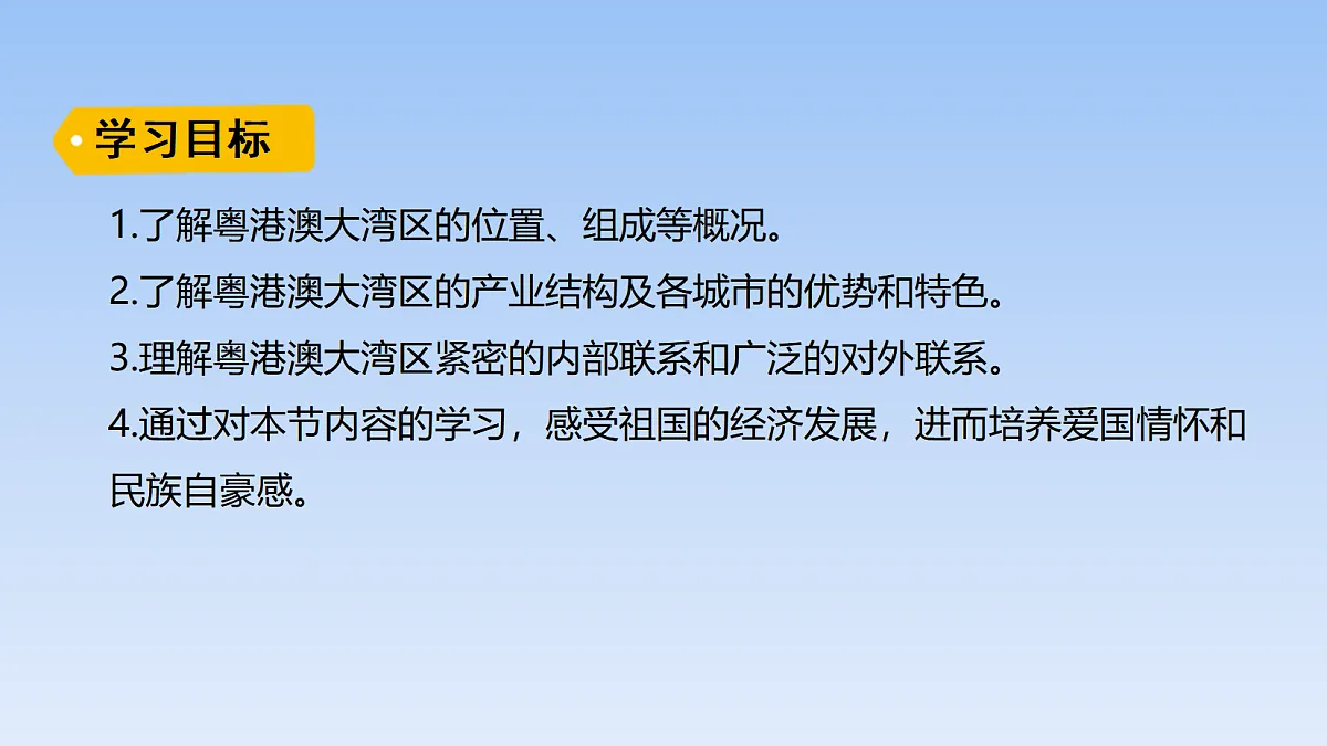 2026年春湘教版地理八年级下册第七章 第三节 粤港澳大湾区的内外联系课件第2页