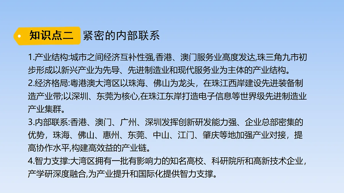 2026年春湘教版地理八年级下册第七章 第三节 粤港澳大湾区的内外联系课件第6页