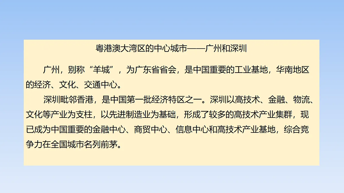 2026年春湘教版地理八年级下册第七章 第三节 粤港澳大湾区的内外联系课件第8页