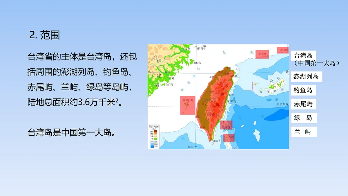 2026年春湘教版地理八年级下册第八章 第二节 台湾省的地理环境与经济发展课件第5页