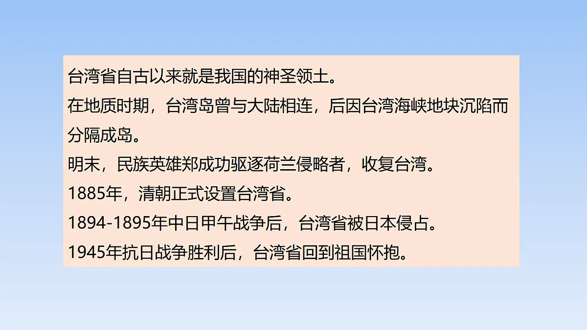 2026年春湘教版地理八年级下册第八章 第二节 台湾省的地理环境与经济发展课件第6页