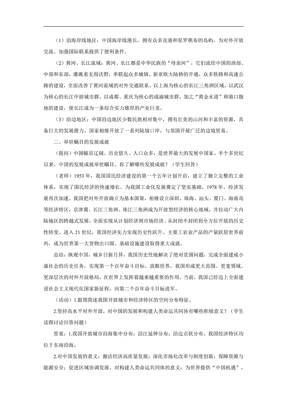 2026年春湘教版地理八年级下册第九章 第九章 建设永续发展的美丽中国教学设计第2页