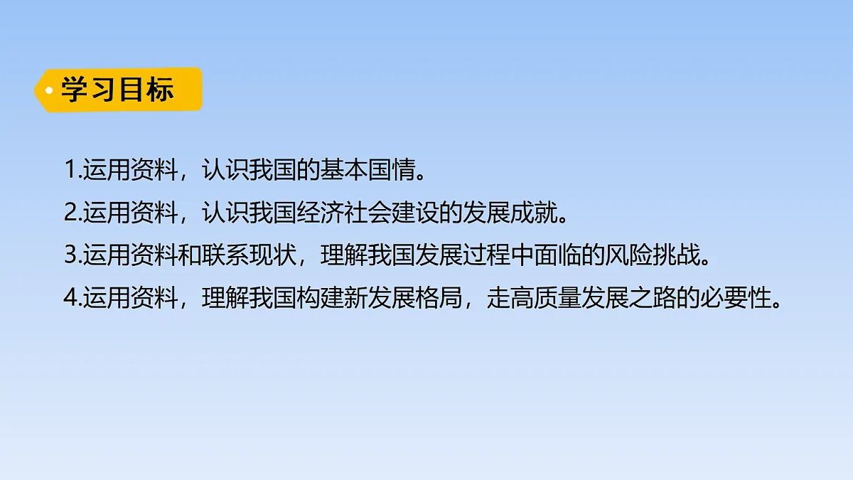 2026年春湘教版地理八年级下册第九章 第九章 建设永续发展的美丽中国课件第2页