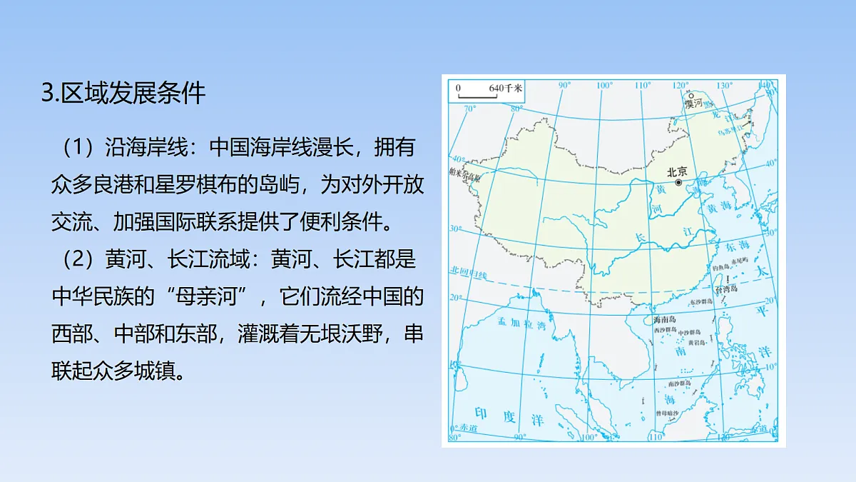 2026年春湘教版地理八年级下册第九章 第九章 建设永续发展的美丽中国课件第7页