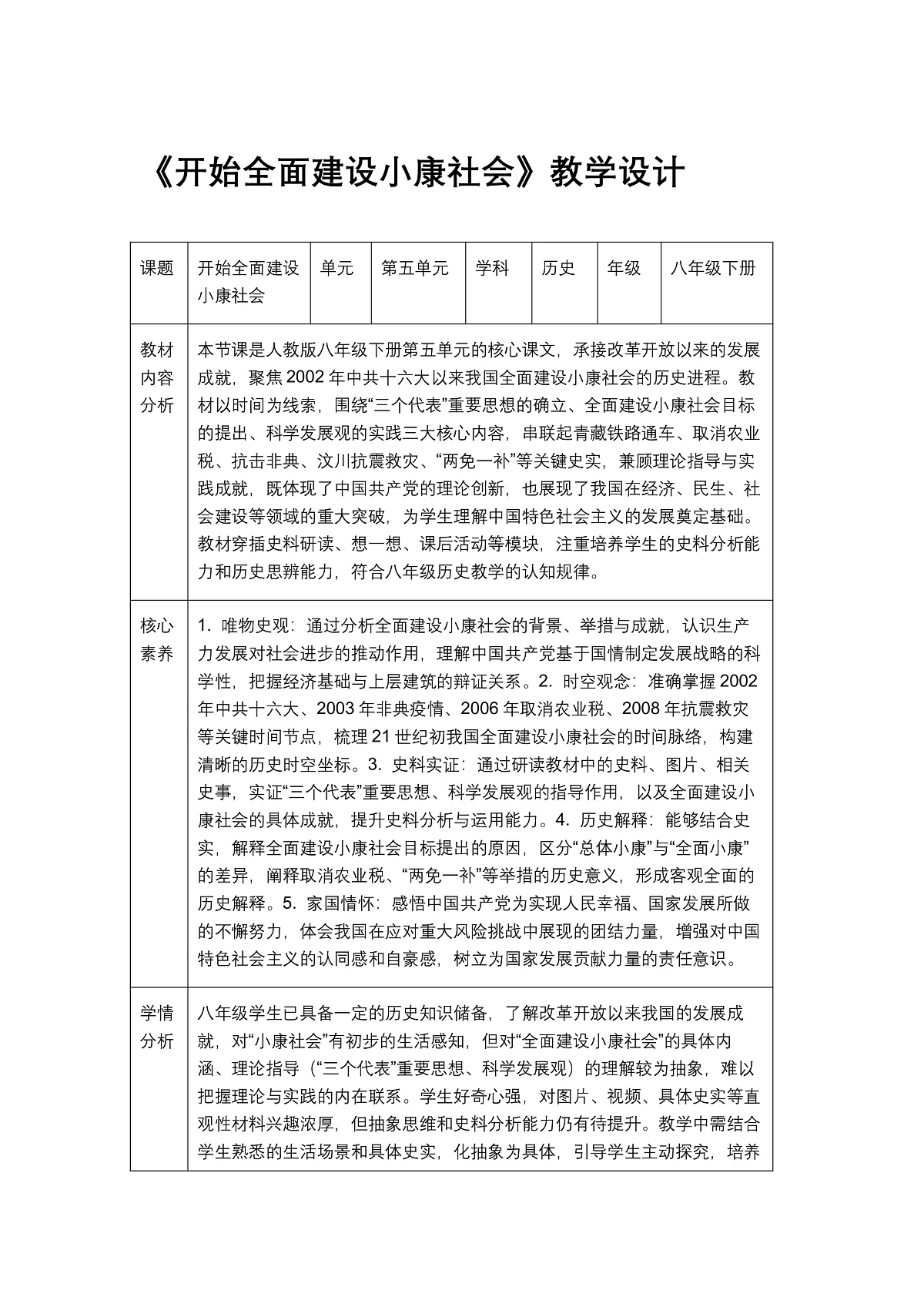 《开始全面建设小康社会》教学设计1第1页