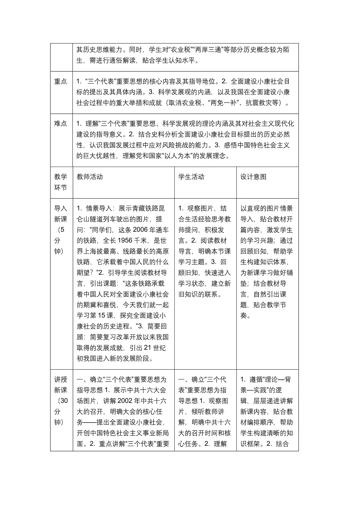 《开始全面建设小康社会》教学设计1第2页