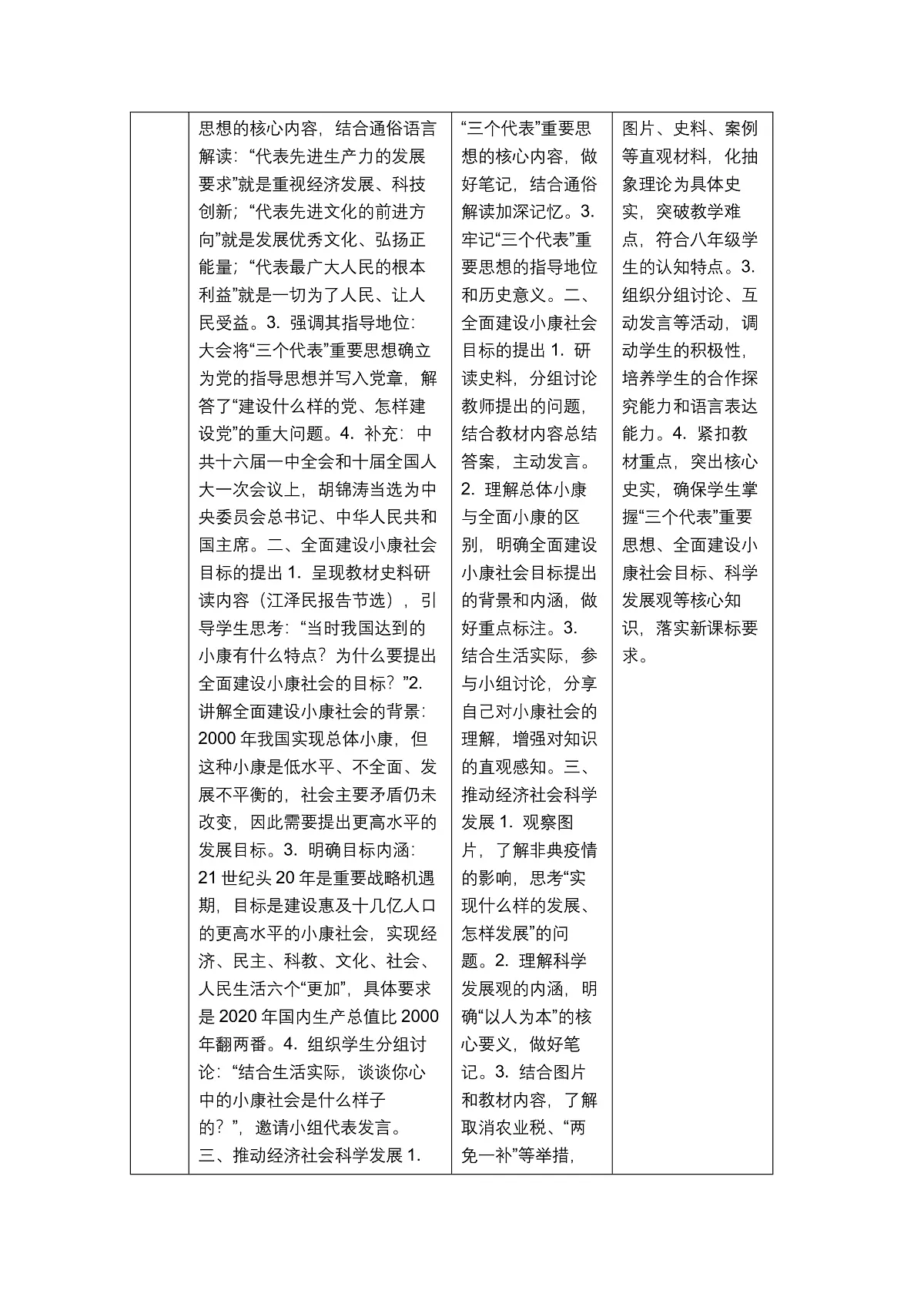 《开始全面建设小康社会》教学设计1第3页
